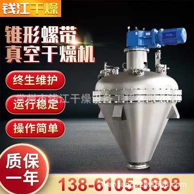 螺帶真空干燥機 內加熱單錐真空烘干機攪拌混合干燥機