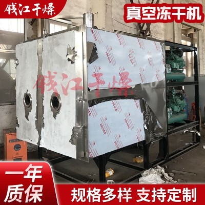 中藥材真空冷凍干燥機 水果海參 食品凍干機