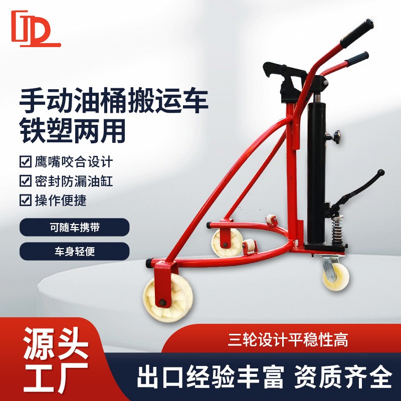 鐵塑兩用鷹嘴咬嘴吊扣裝卸油桶工具車手動液壓油桶搬運車手推車
