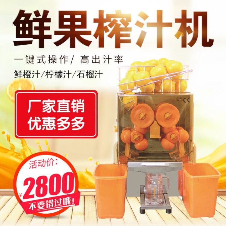 NS2000E-2 工廠直供自動商用榨汁機(jī) 免剝皮電動榨橙汁機(jī)