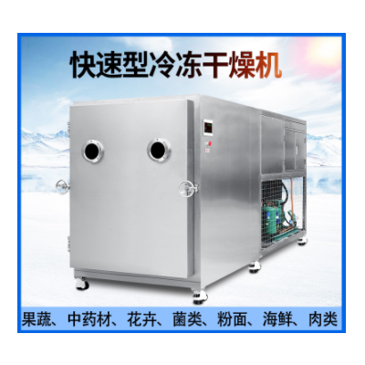 領(lǐng)創(chuàng)晶華真空凍干機(jī)設(shè)備菠蘿蜜滋補(bǔ)品藥材藥材疫苗寵物大型機(jī)商用