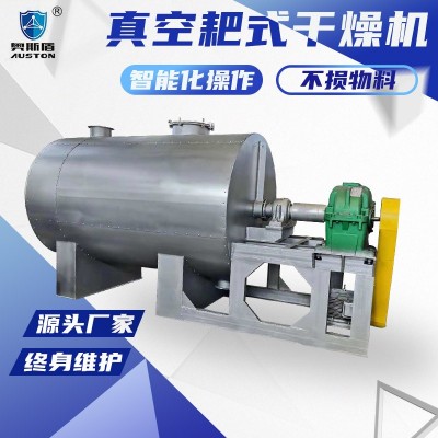 廠家定制真空耙式干燥機熱敏性物料烘干設備導熱油臥式耙式干燥機
