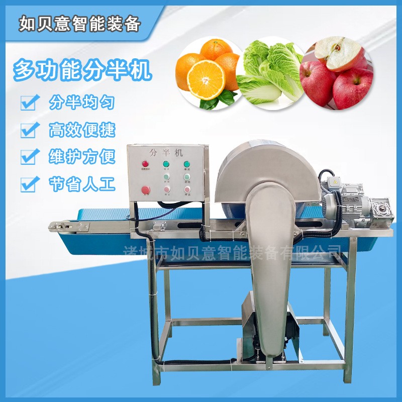 廠家供應商用紅薯分半機全自動土豆分半機 不銹鋼果蔬分半機