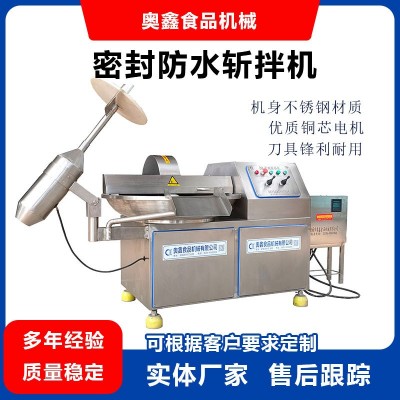 全自動蔬菜雙速斬拌機 火鍋牛肉丸斬泥機 肉制品加工變頻斬拌機