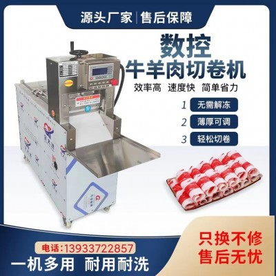 供應羊肉卷切片機 全自動數控大型切凍肉片 肉類切片機