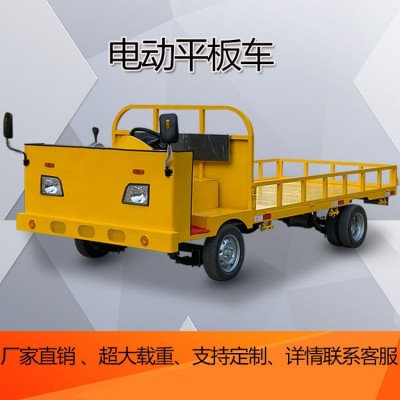 武德可定制電動四輪平板車搬運車周轉車大功率載重5噸移動工具車