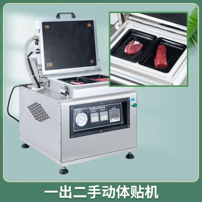真空貼體包裝魚蝦保鮮包裝機生牛肉成型貼體機海鮮鯧魚成型包裝機