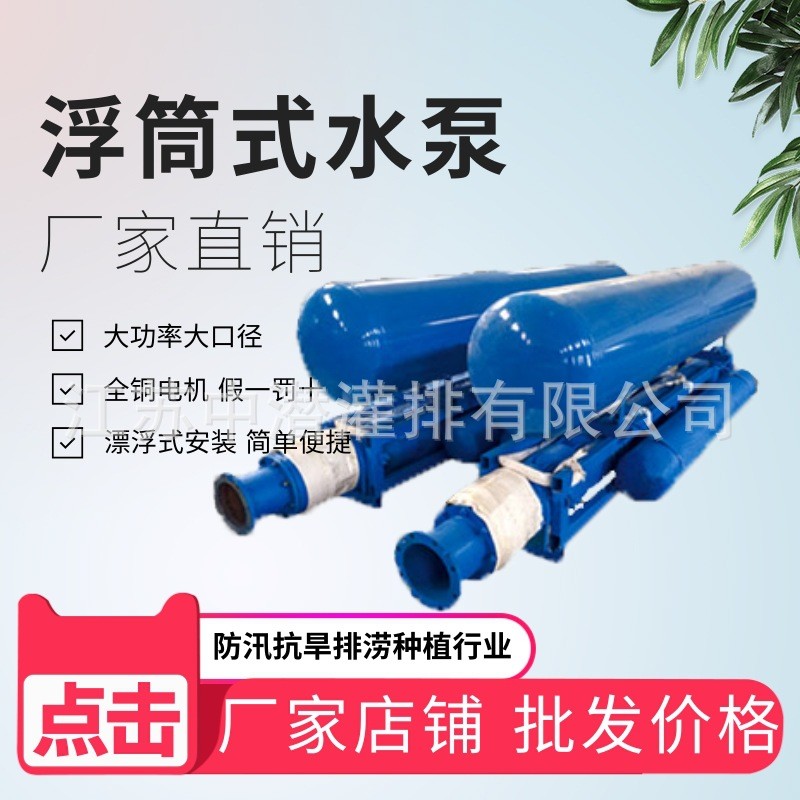 【廠家直營】臥式高揚程多級農業灌溉漂浮QJ浮筒式潛水泵(浮筒)