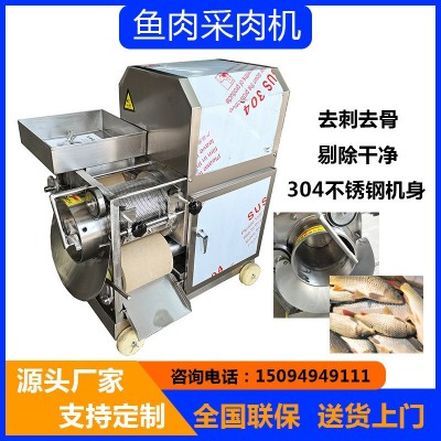 魚肉采肉機 蝦肉擠肉機 鲅魚采肉機 全自動去魚刺去魚骨機