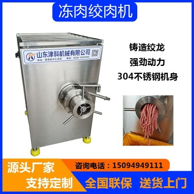 凍肉絞肉機 大型絞肉機 鮮肉絞肉機 餡料絞肉機