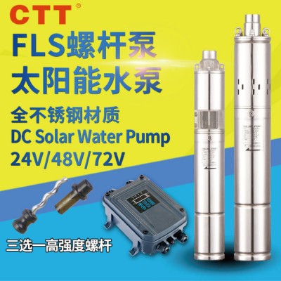 低壓水泵配太陽能光伏/蓄電池供電抽水高揚程不銹鋼螺桿深井泵