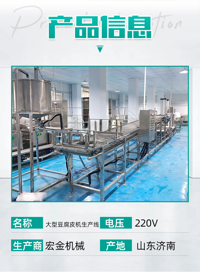 大型豆腐皮機生產線_04