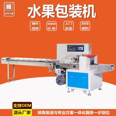 佛山蘆柑包裝機生產(chǎn)廠家供應(yīng)多功能橙子自動枕式包裝機械上門安裝