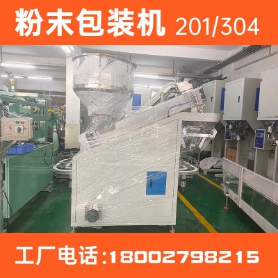 大容量粉末分裝機 衡寶大型自動稱量敞口袋粉劑粉料粉末分裝機 稱