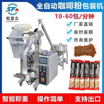 全自動(dòng)定量長(zhǎng)條狀咖啡粉末包裝機(jī) 多功能背封食品粉末包裝機(jī)械