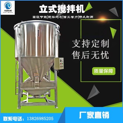 不銹鋼立式攪拌機 破碎料粉體干燥加熱混料機 塑料顆粒混合攪拌機