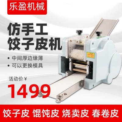 自動餃子皮機 小型水晶皮包子餃子皮餛飩搟皮機商用燒賣皮壓皮機