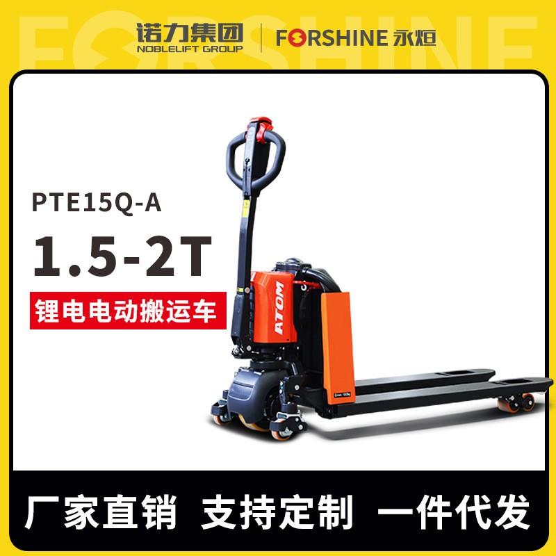 諾力集團|永烜2噸電動叉車搬運車托盤地牛裝卸貨鋰電池1.5噸拖車