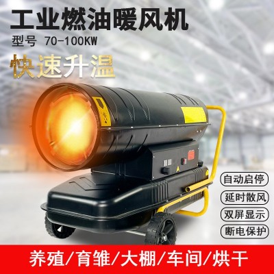 70kw 100kw工業燃油暖風機畜牧養殖大功率大棚車間取暖器熱風爐