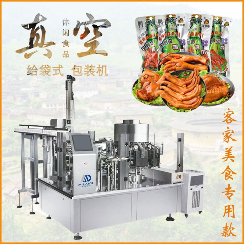 人工下料龍巖客家泡雞鴨爪鋁箔預(yù)制袋給袋式抽真空食品包裝機(jī)