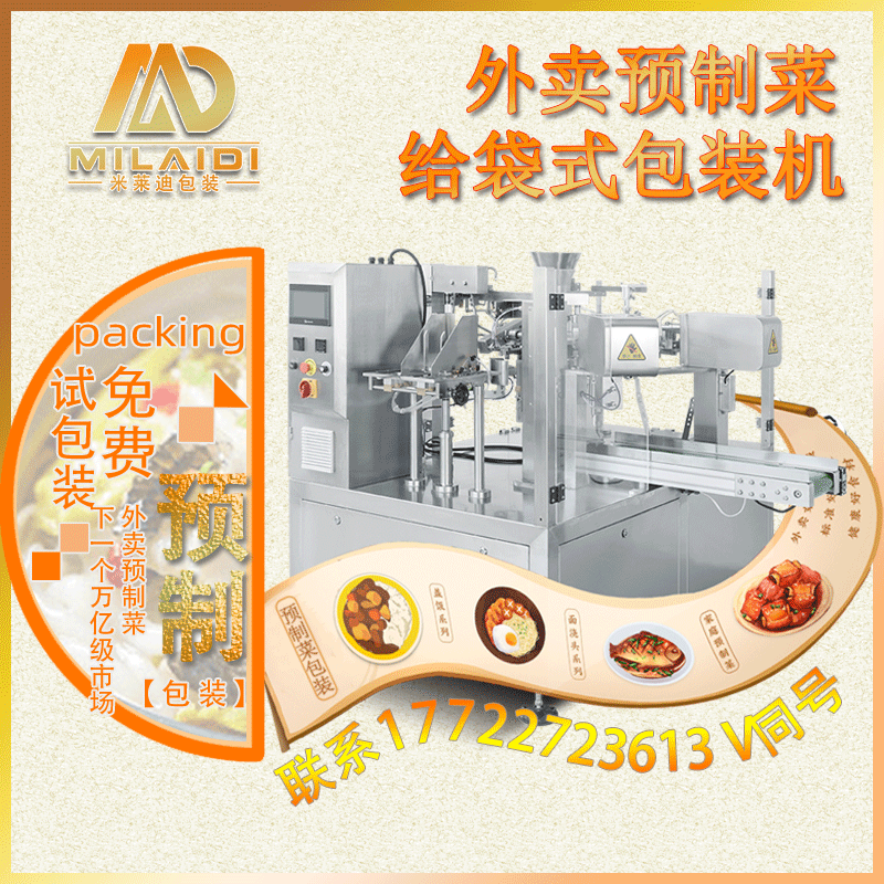 現貨半自動雙下料干濕分離外賣 快餐 料理包給袋式預制菜包裝機
