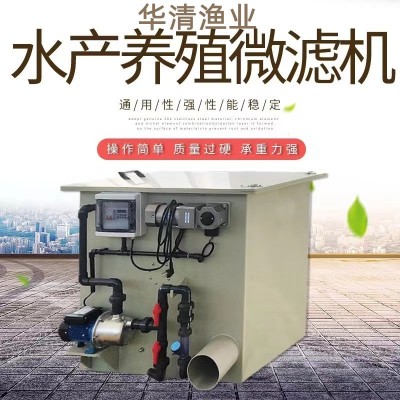 水產養殖微濾機 魚池污水處理一體機 養殖分離器微濾機廠家定 制