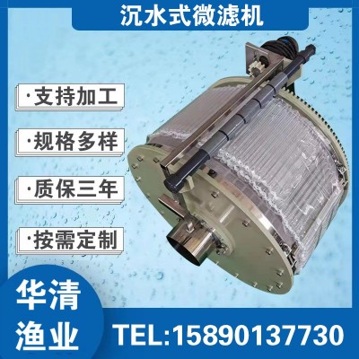 沉水式微濾機水產養殖錦鯉池景觀池水循環微濾器不銹鋼轉鼓過濾機