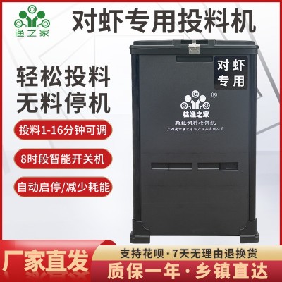 桂漁之家蝦塘投餌機(jī)對蝦專用全自動魚塘投料機(jī)小型養(yǎng)蝦蟹池喂食器