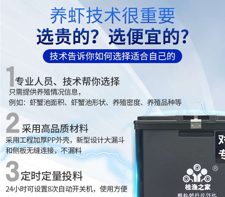 桂漁之家對蝦專用投料機詳情_08.png