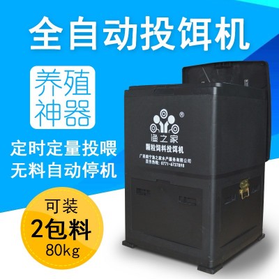 漁之家投料機(jī)魚塘投餌機(jī)全自動定時定量兩包料高速振動式投飼機(jī)