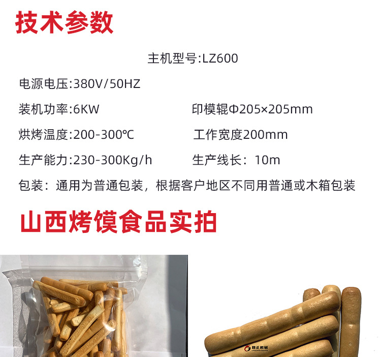 烤饃生產(chǎn)線