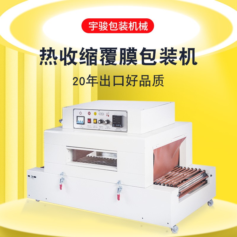 BS4020型低臺紅外線熱收縮機(jī) 紙盒木盒塑料盒玻璃瓶收縮膜熱縮機(jī)