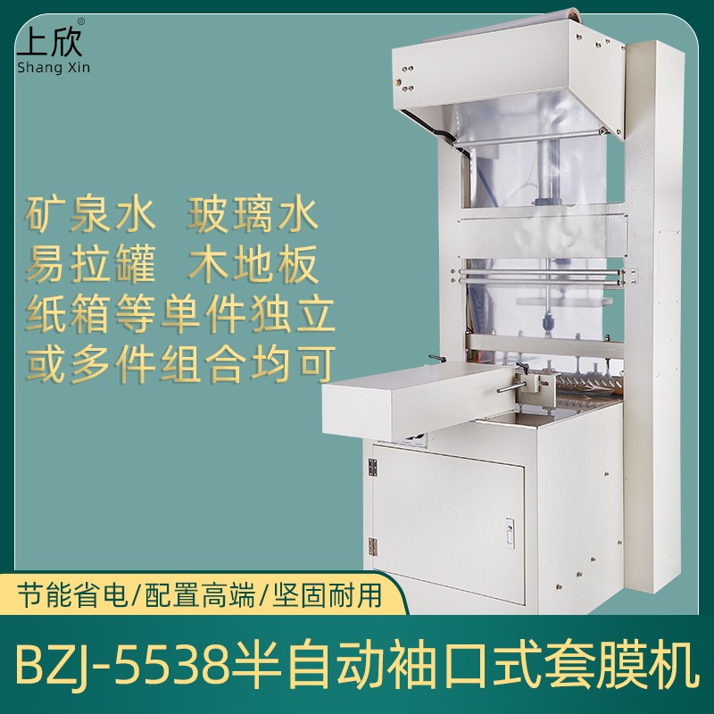 600-型半自動套膜機(jī) 電線紙箱礦泉水啤酒飲料瓶整箱袖口式包裝機(jī)