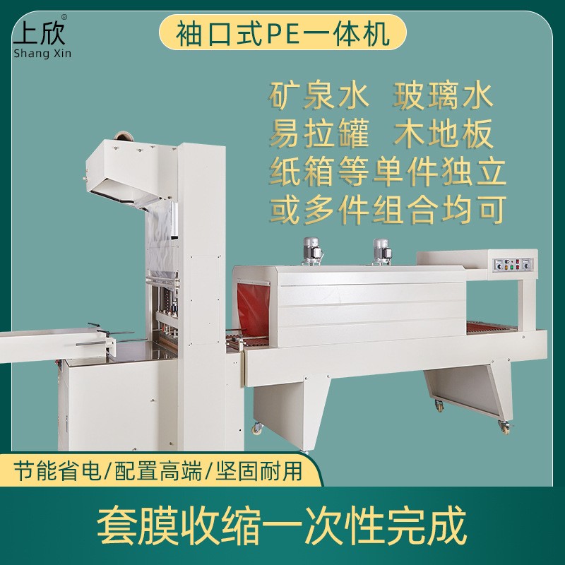 600型半自動套膜收縮機(jī) 紙箱泡沫啤酒飲料瓶整箱袖口式自動包裝機(jī)