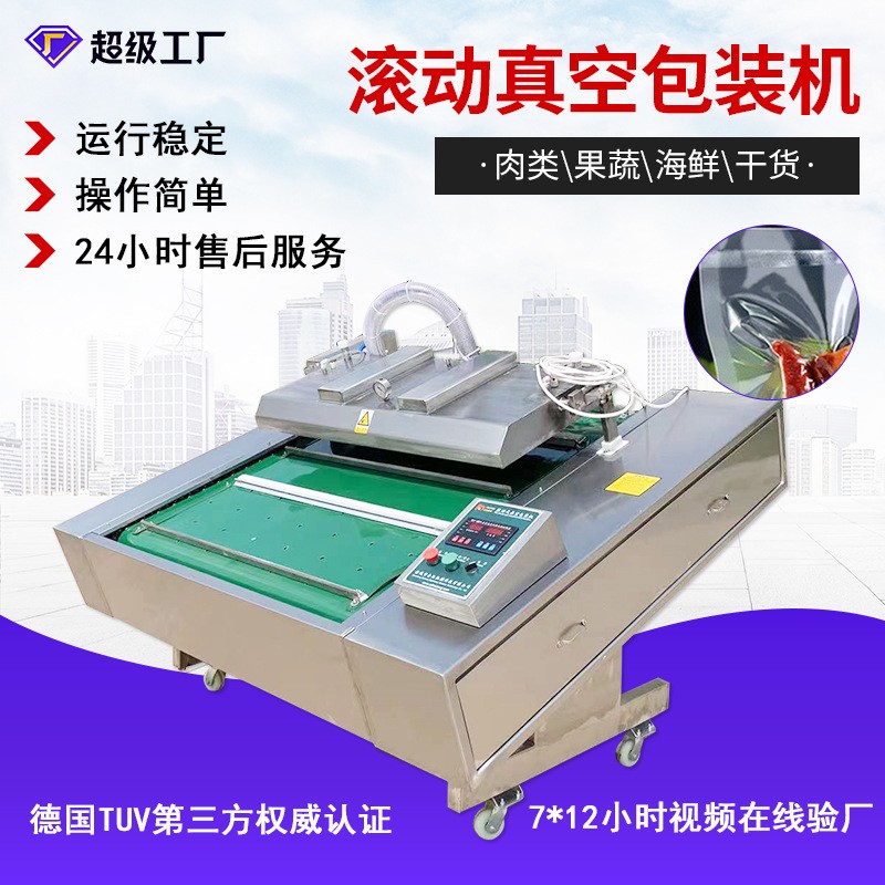 滾動型真空包裝機(jī) 產(chǎn)婦紙 月子紙 1100型連續(xù)真空封口機(jī)