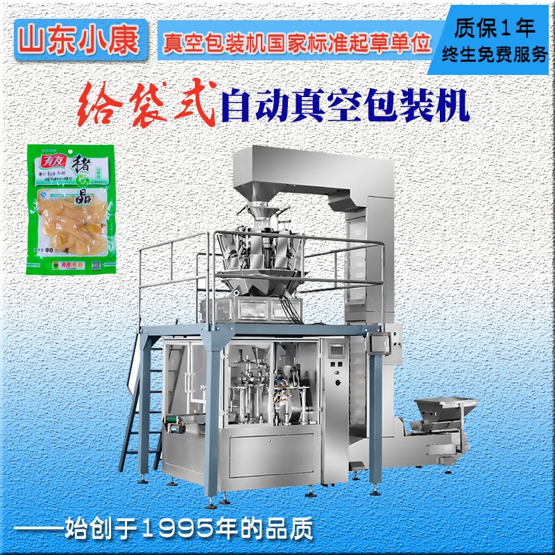 給袋式自動真空包裝機(jī) 小康泡椒豬皮自動定量真空包裝機(jī)生產(chǎn)廠家