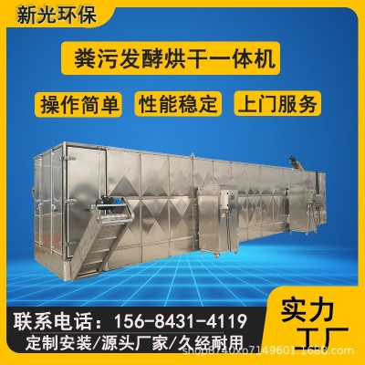 畜禽類糞污處理設(shè)備 糞污烘干發(fā)酵一體機(jī) 養(yǎng)雞場(chǎng)雞糞處理設(shè)備