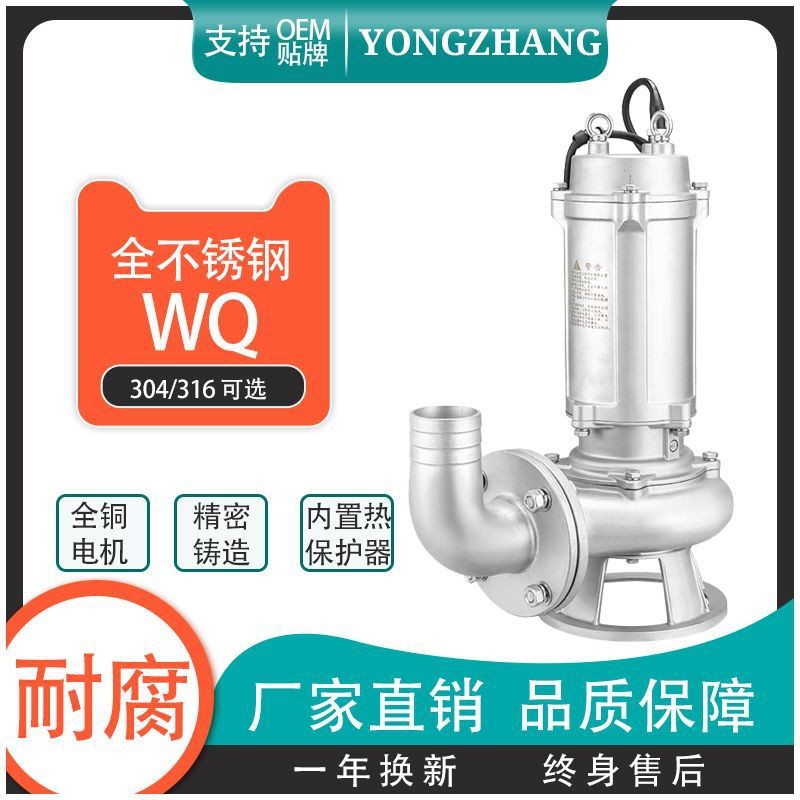 304全不銹鋼排污泵防腐蝕耐酸堿化工泵316L污水泵切割式潛水泵