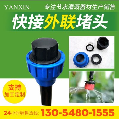 快接外聯堵頭 20 25 32 40 50 63pe管帽尾堵免熱熔活結堵頭螺紋帽