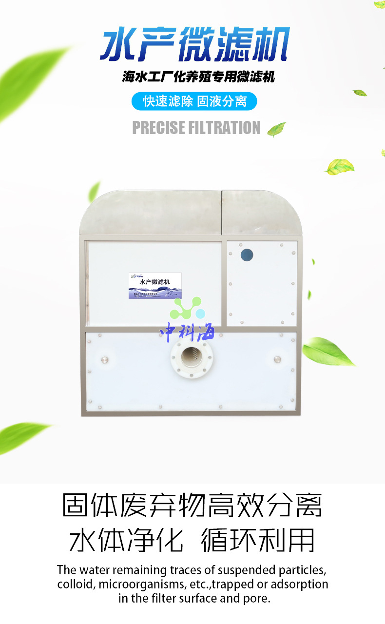 水產(chǎn)微濾機(jī) 19年新款111.jpg
