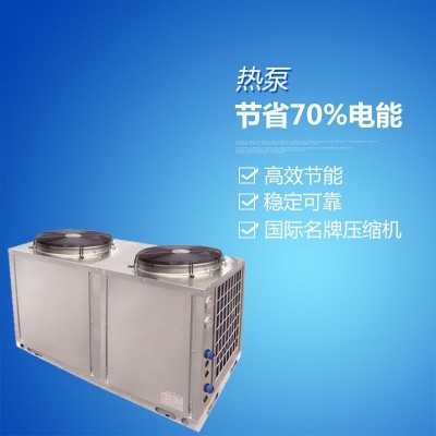 水產(chǎn)養(yǎng)殖水處理熱泵供暖設(shè)備節(jié)能高效空氣源水源制冷制熱