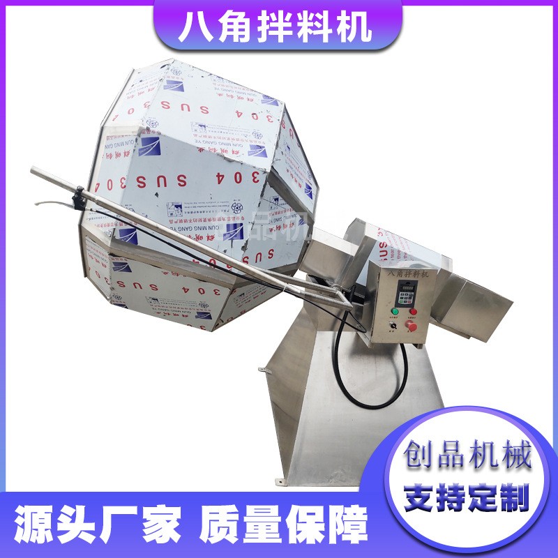 食品加工全自動八角拌料機 瓜子芝麻條調味機 商用自動攪拌機