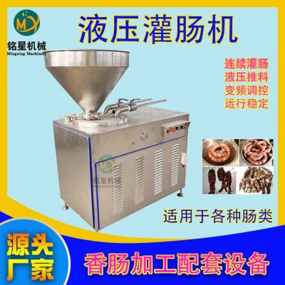 現貨血腸肉腸灌腸機 香腸紅腸灌腸扎線成套設備 大型液壓灌腸機