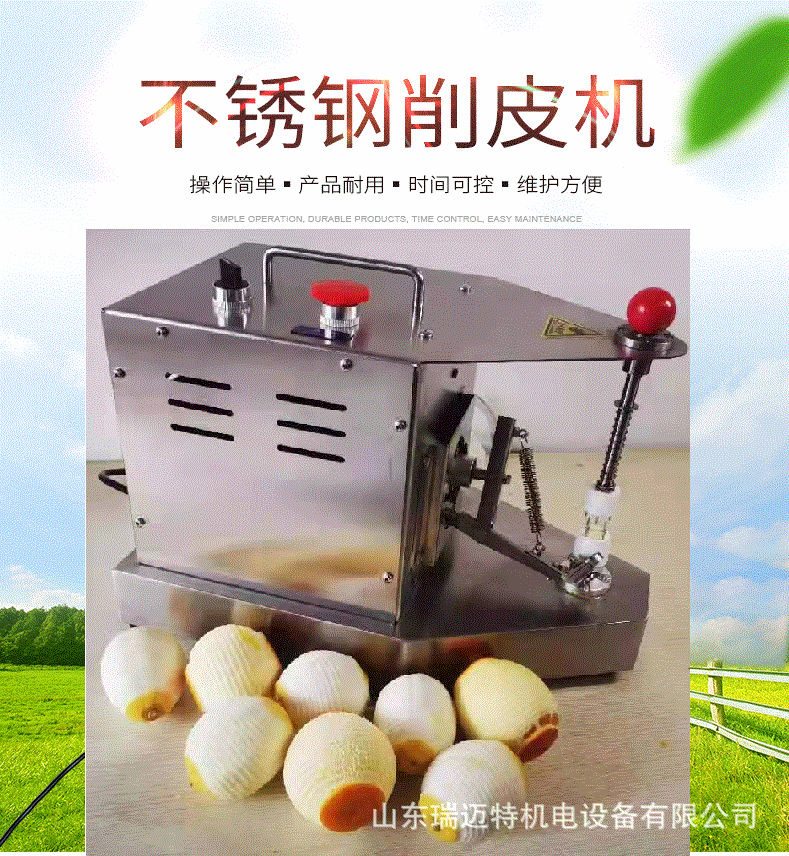 不銹鋼削皮機(jī)_01.gif
