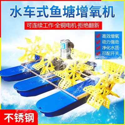 水冷式增氧機大功率魚池增氧泵養殖養蝦曝氣式大型打氧水車式