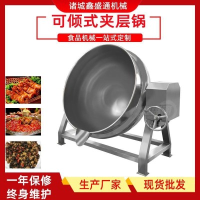 夾層鍋 商用可傾式蒸汽夾層鍋 學(xué)校食堂熬粥煮肉鹵煮鍋