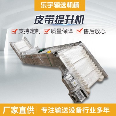 不銹鋼皮帶提升機物料爬坡機食品輸送帶流水線傳送機裙邊輸送機