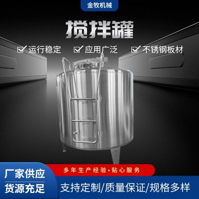 不銹鋼攪拌罐 廠家供應銷售攪拌罐密封不銹鋼電加熱攪拌罐 配料罐