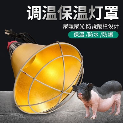 養殖保溫燈罩帶開關仔豬保溫燈罩獸用取暖燈罩畜牧保溫燈網罩燈罩