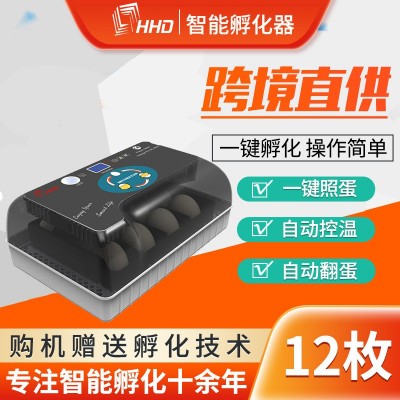 HHD家用孵化機12枚孵化設(shè)備 農(nóng)場養(yǎng)殖20枚全智能自動翻蛋雞蛋鴨蛋
